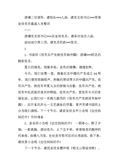 老年大学文艺晚会主持词