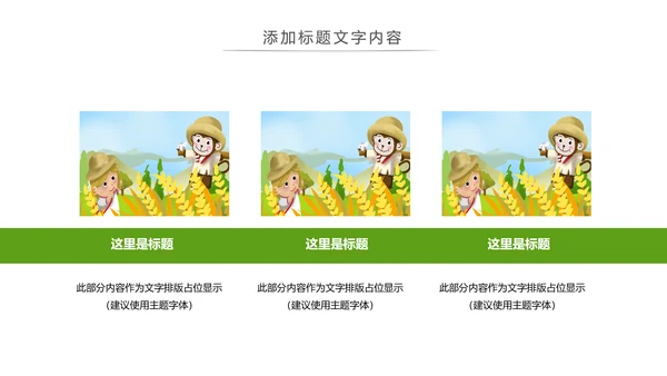 二十四节气芒种节气芒种PPT模板