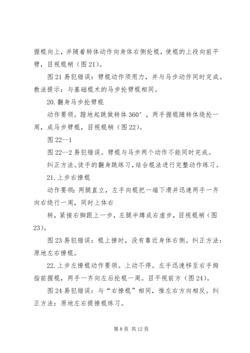 学习初级棍术心得.docx