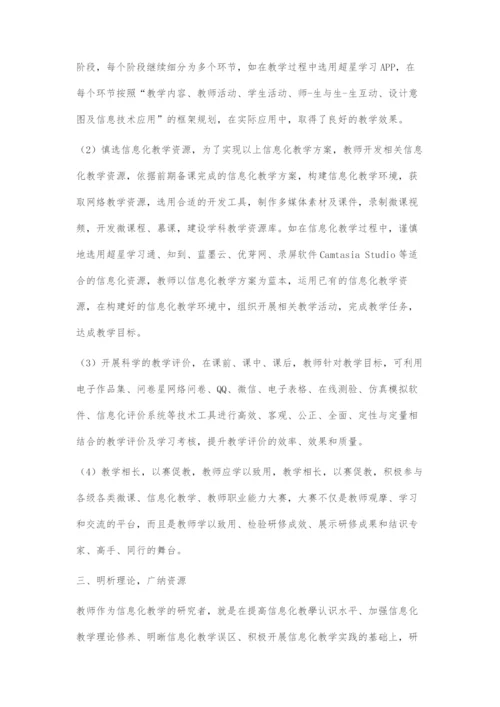 信息化教学技术让课堂精彩纷呈.docx