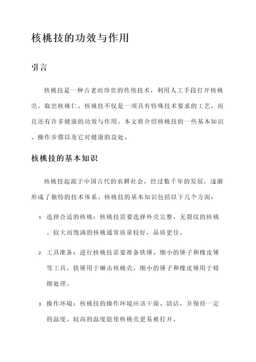 核桃技的功效与作用