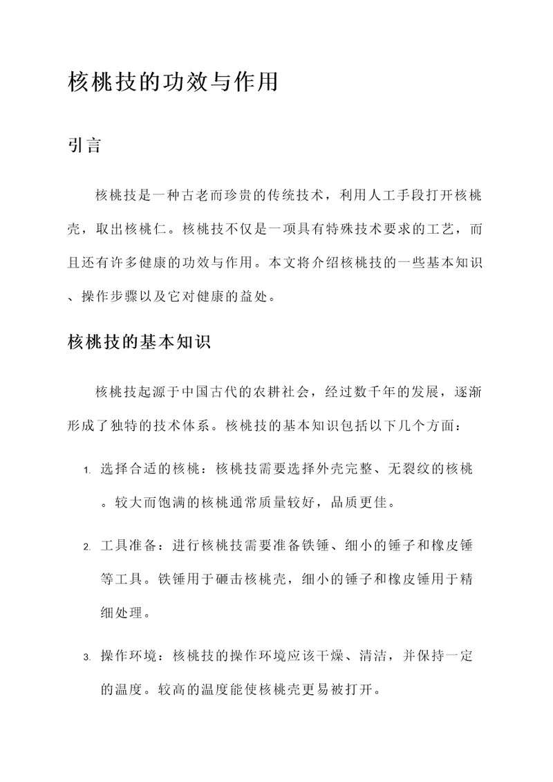 核桃技的功效与作用