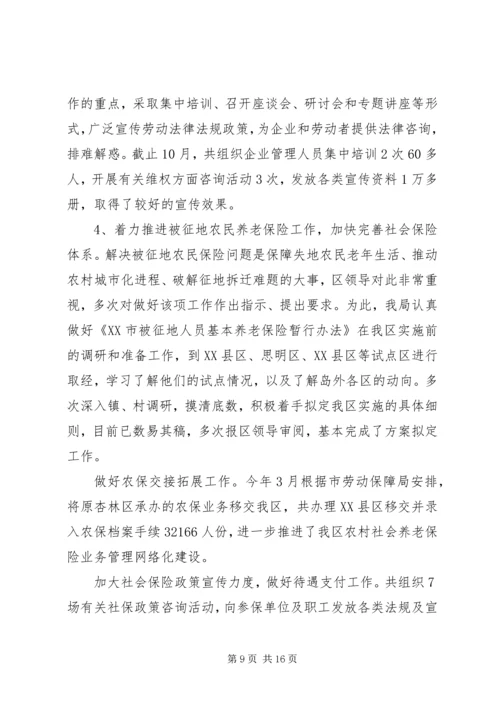 人事劳动和社会保障局工作总结及工作思路.docx