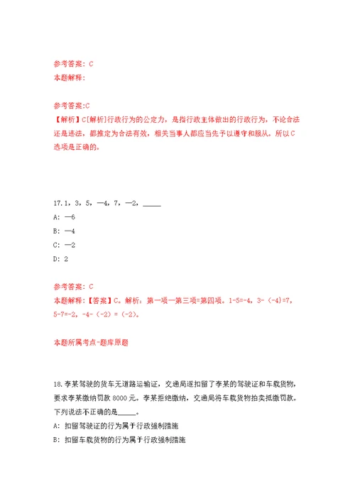 2022年01月湖北华中农业大学研究生院招考聘用模拟卷（第6版）