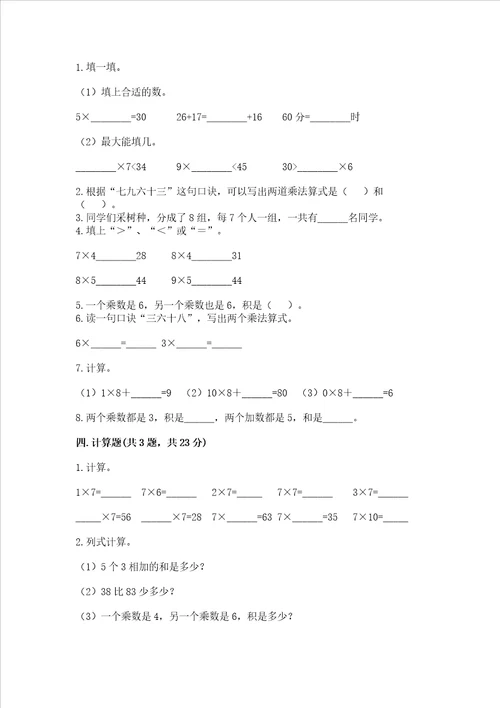 小学二年级数学19的乘法易错题及参考答案轻巧夺冠