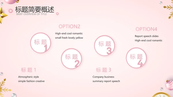 粉色圣诞节年终工作总态PPT