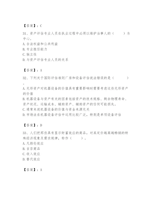 资产评估师之资产评估基础题库含完整答案（全国通用）.docx