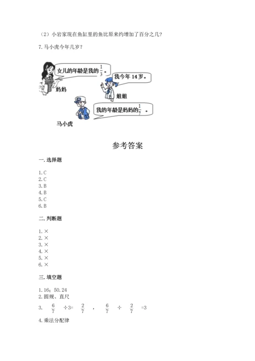 人教版六年级上册数学期末测试卷（全国通用）word版.docx