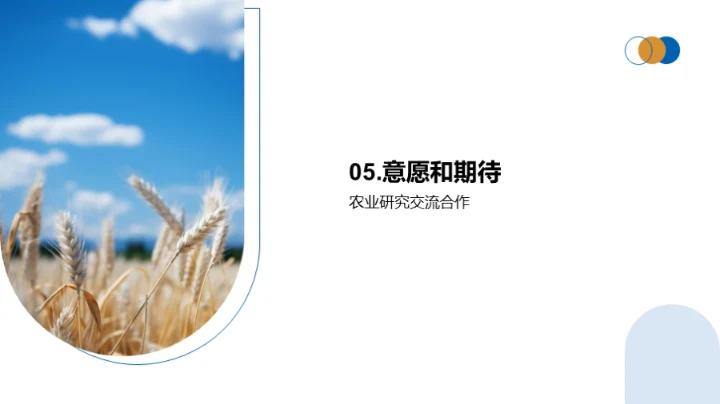 农学研究创新探索