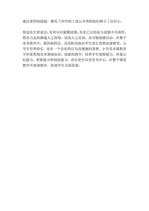 浅谈小学美术教育中的德育渗透