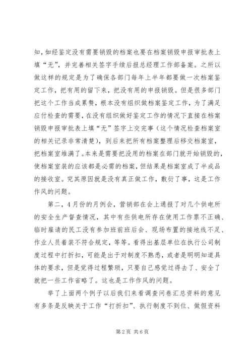 供电公司解放思想赶超跨越大讨论活动调研报告.docx