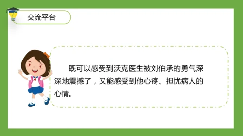 统编版语文五年级下册 第四单元  语文园地四 课件