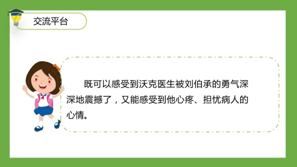 统编版语文五年级下册 第四单元  语文园地四 课件