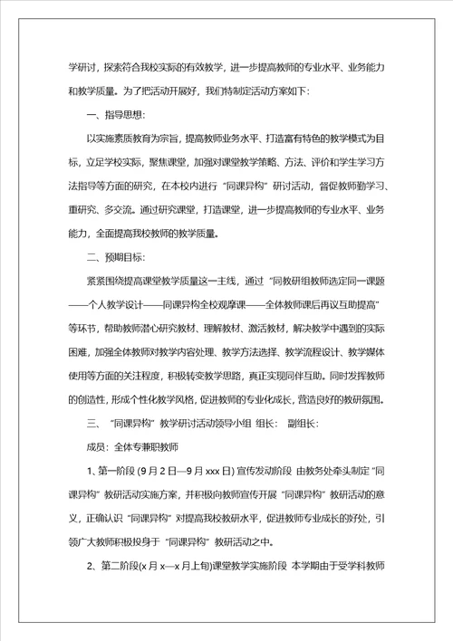 教学研讨课活动方案共8篇