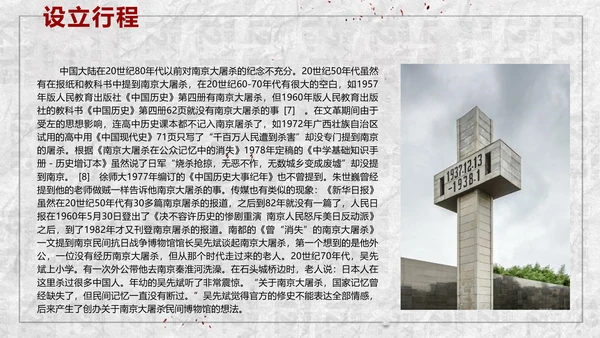 国家公祭日悼念活动PPT课件