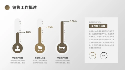 棕色简约风地球销售工作总结PPT模板