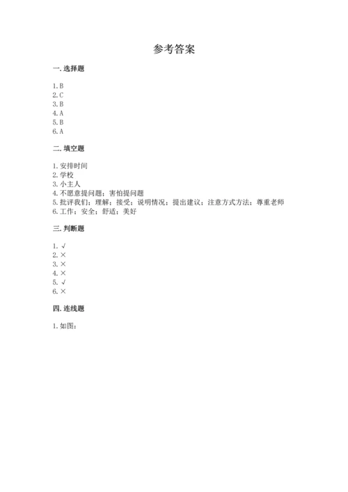 部编版三年级上册道德与法治期中测试卷（word）.docx