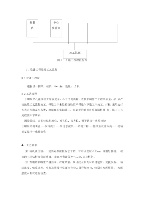 长螺旋钻孔灌注桩专项施工方案(张)2.docx