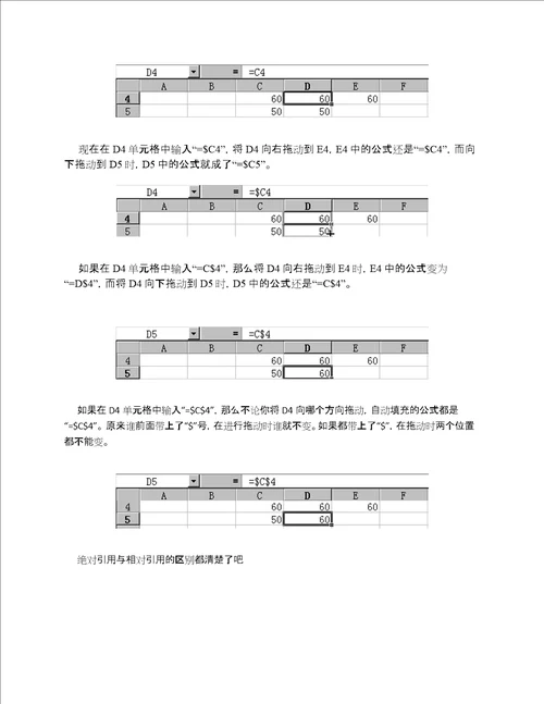 Excel公式中单元格相对引用、绝对引用和混合引用的区别