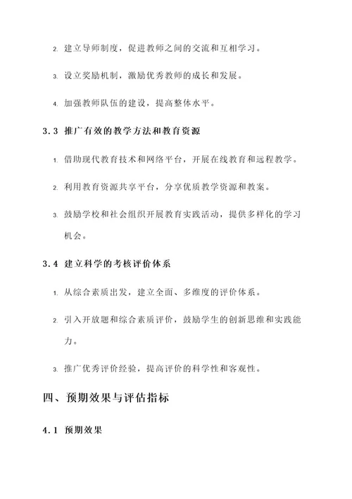 语文名学科建设方案