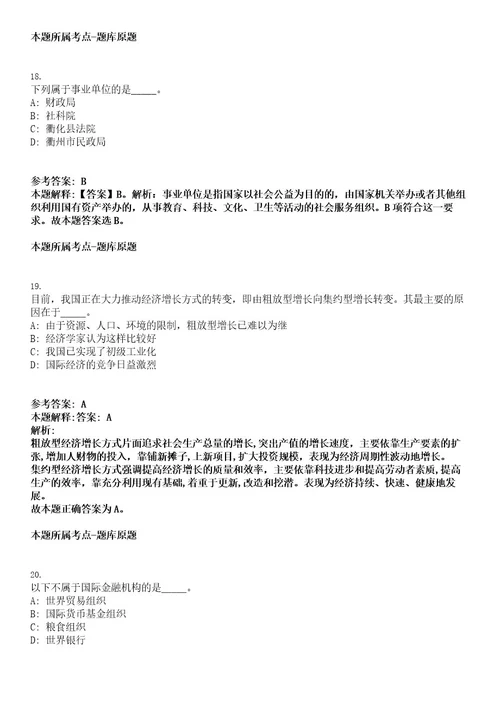 2022年江苏省扬州市邗江区事业单位招聘59人考试押密卷含答案解析