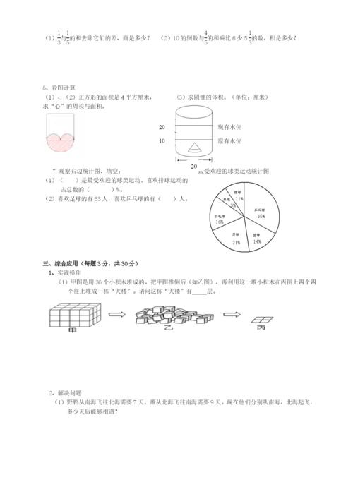 人教版小学六年级数学下册期末试卷--(5).docx