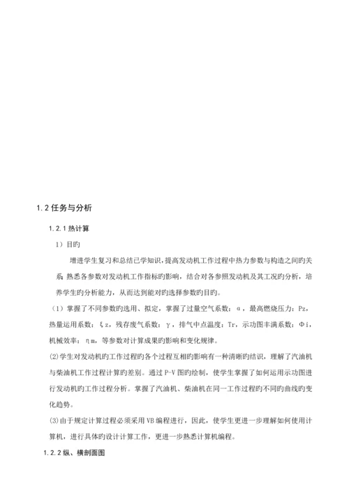 柴油机连杆设计及连杆螺栓强度校核计算优质课程设计专项说明书.docx