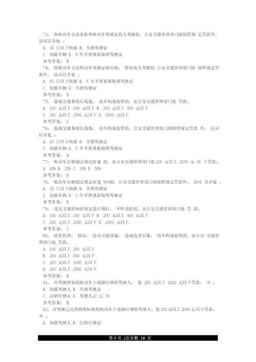 交管12123驾驶证学法减分题库和答案188题(含答案).docx