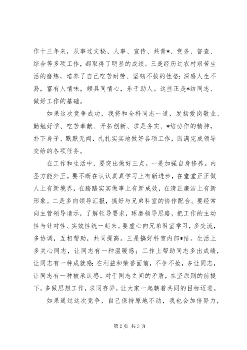 办公室领导竞争上岗演说辞 (6).docx