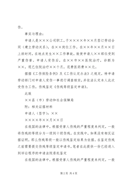 伤残等级鉴定程序 (3).docx