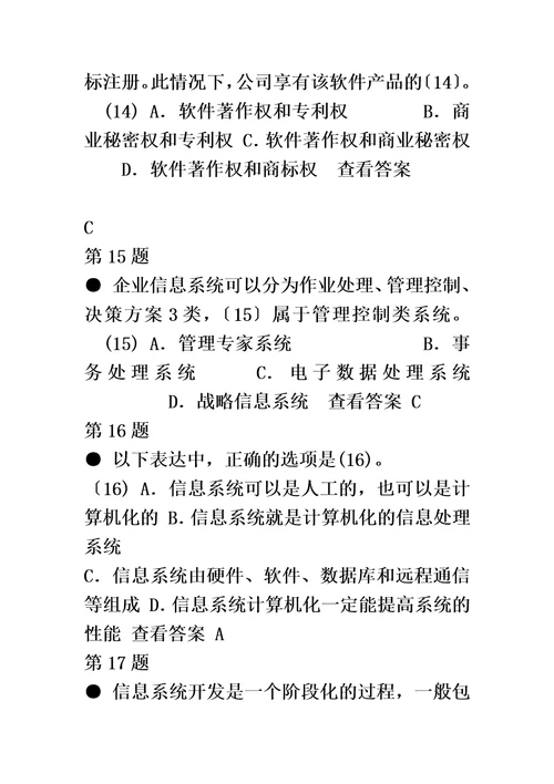 最新2022年上半年信息系统管理工程师上午试卷参考答案版