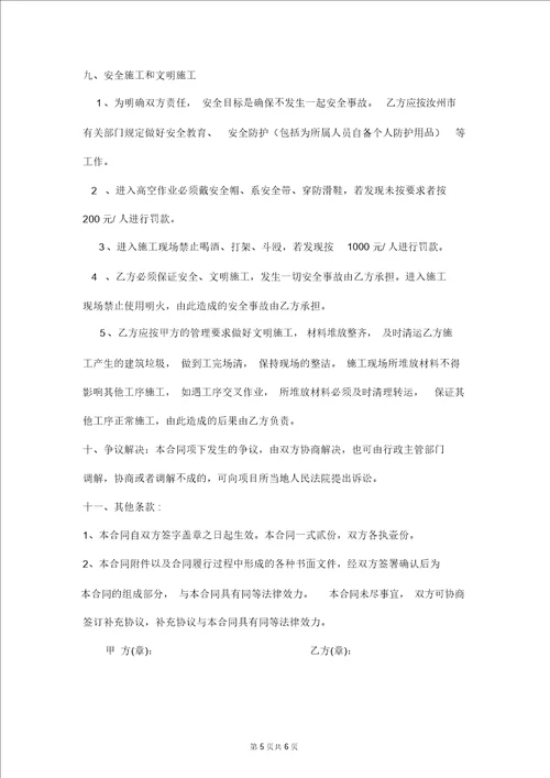 外墙面砖及屋面广场砖粘贴合同样本