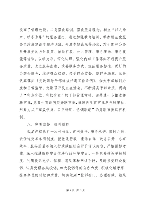 人口和计划生育局规范化服务型政府建设工作总结.docx