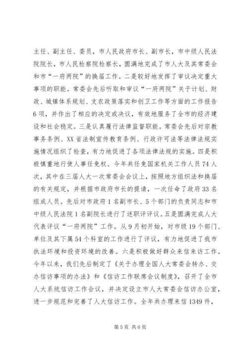 市人大常委会机关党风廉政建设责任制落实情况汇报 (3).docx