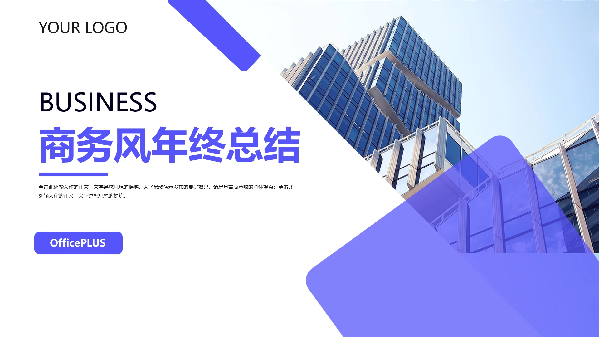 蓝色商务风年终总结汇报模板