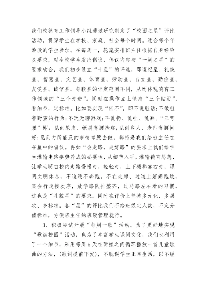 2023中小学德育工作实施方案.docx