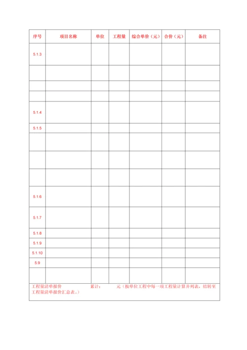 建筑安装工程施工招标文件模板.docx