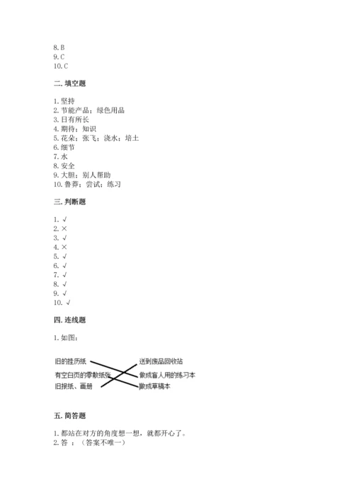 部编版二年级下册道德与法治期末考试试卷及参考答案（轻巧夺冠）.docx