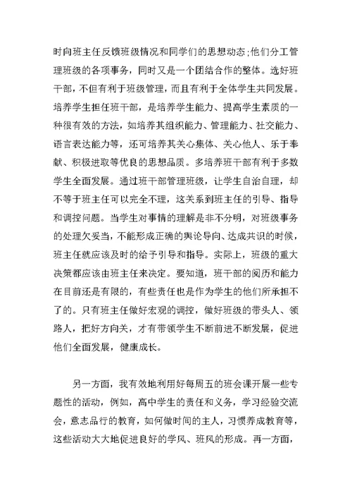 高中教师个人工作总结