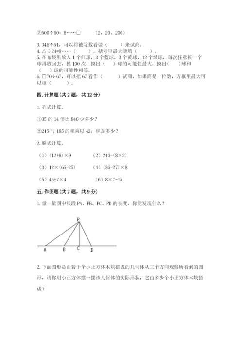 苏教版四年级上册数学期末卷含完整答案【精品】.docx