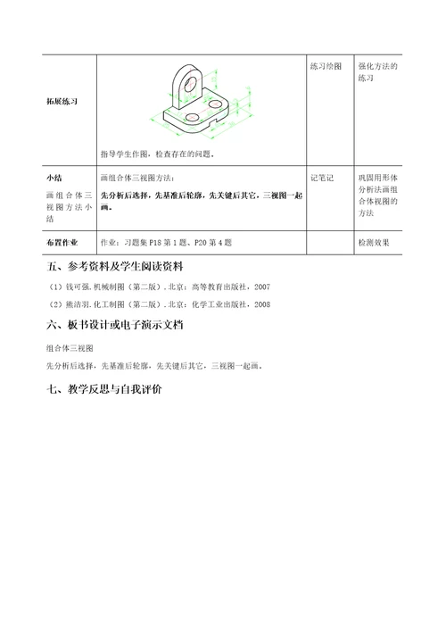 叠加型组合体视图的画法教学设计