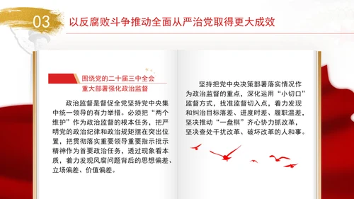 坚定不移推进反腐败斗争主题党课PPT课件