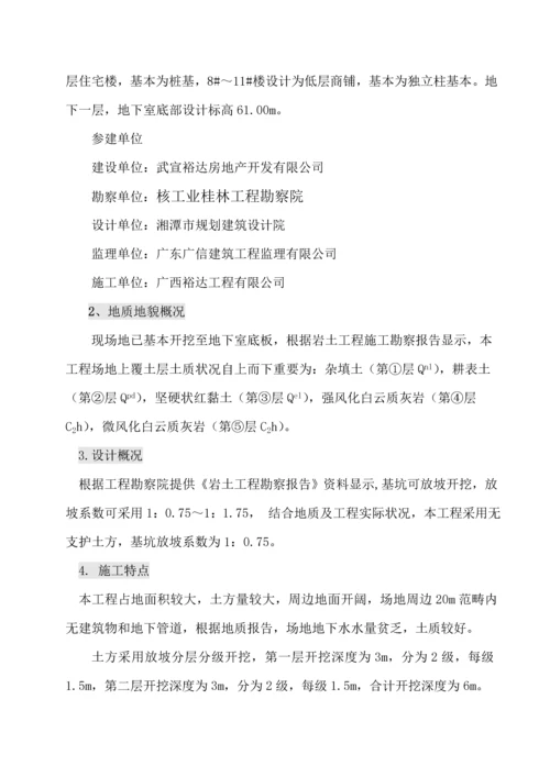 基坑开挖放坡专题方案详解.docx