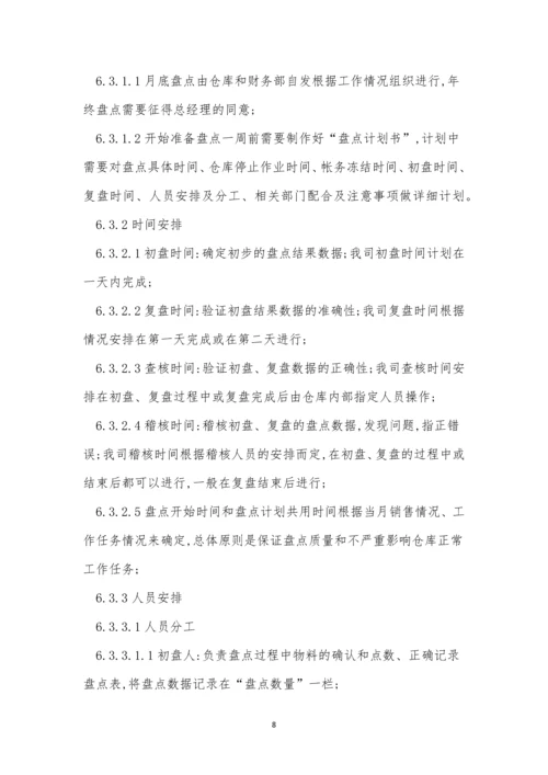 盘点管理制度英文(15篇).docx