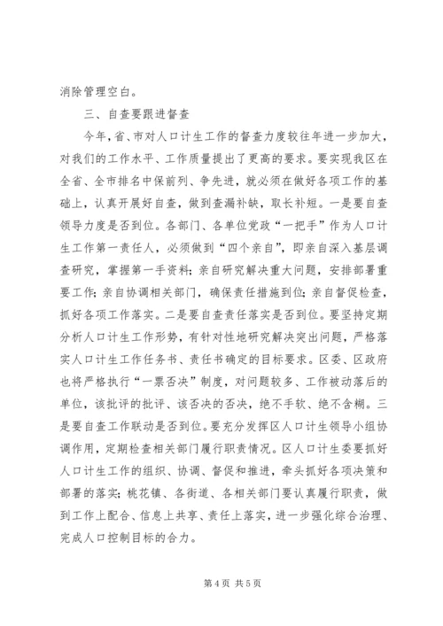 区人口计生工作领导小组会议上的讲话.docx