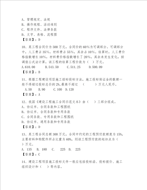 一级建造师继续教育最全题库附完整答案网校专用