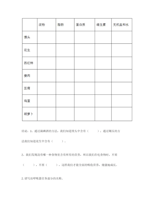 教科版科学四年级上册第二单元《呼吸和消化》测试卷完整版.docx