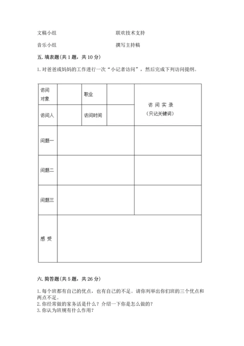 部编版道德与法治四年级上册期中测试卷（实验班）.docx