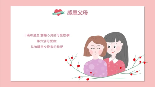 妈妈辛苦了母亲节PPT模板