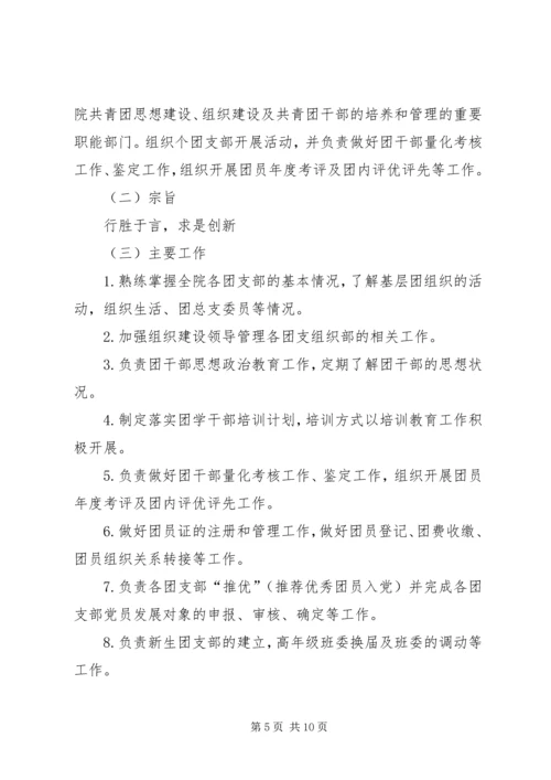 组织部工作计划 (12).docx